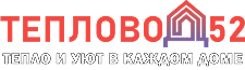 ТЕПЛОВОД52 — тепло и уют в каждом доме